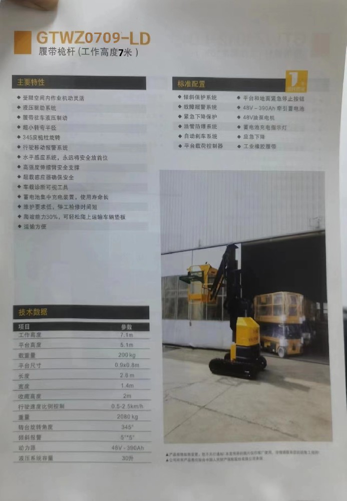履帶式桅杆車(chē)