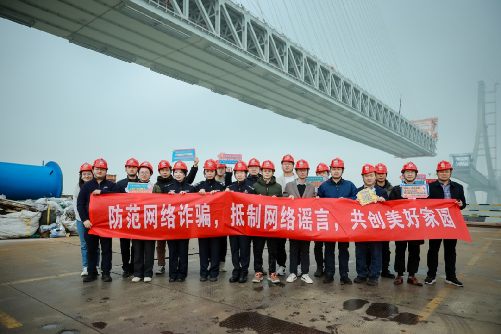 防範網絡詐騙 抵制網絡謠言 | 常州公安走進“常泰長(cháng)江大橋”開展主題宣傳活動